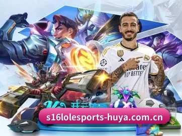 英雄联盟竞猜 APP(LOL2026)